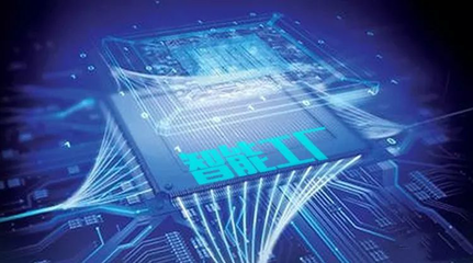 嵌入式計算機系統 新一代智能工廠的建設與維護引擎